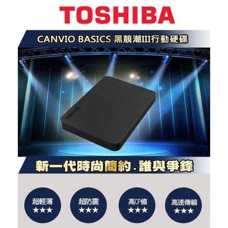 Toshiba Canvio Basics 黑靚潮lll 1TB 2.5吋行動硬碟