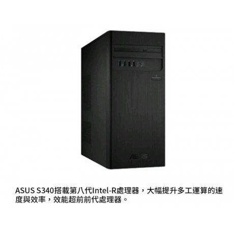 ASUS H-S340MC i3四核桌上型電腦(i3-8100/4G/256G SSD/W10)