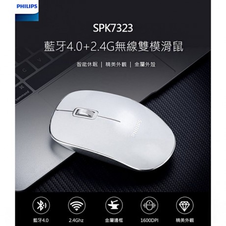 Philips 飛利浦 雙模藍芽無線滑鼠-白