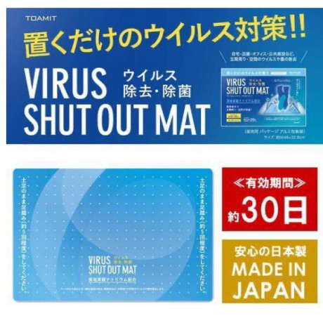 日本 Virus Shut Out Mat 空間除菌消毒地墊