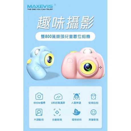 MAXEVIS 第二代兒童相機