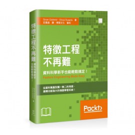 特徵工程不再難：資料科學新手也能輕鬆搞定！