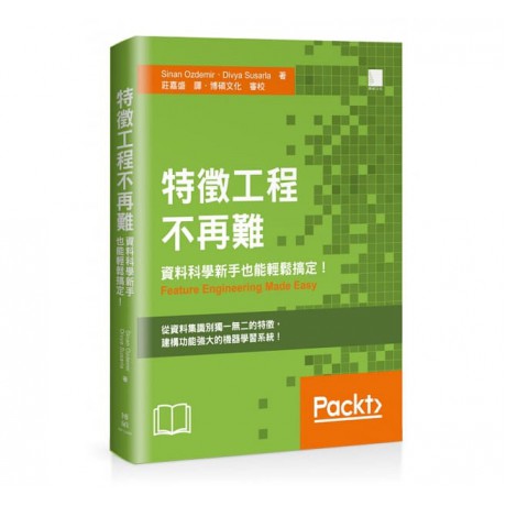 特徵工程不再難：資料科學新手也能輕鬆搞定！