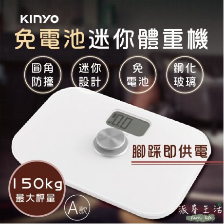 KINYO 環保免電池體重機